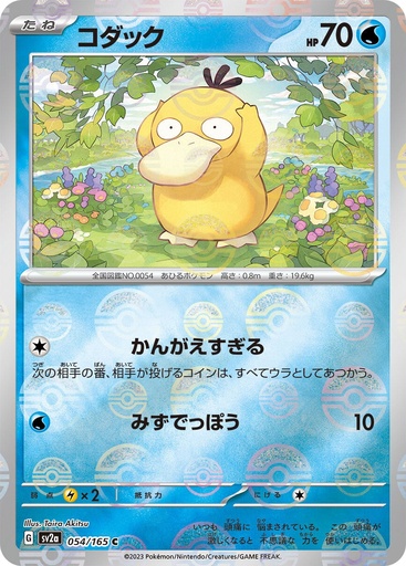 [Psyduck Pokeball Holo SV2A 054/165 JPN] Psyduck Pokeball Holo SV2A 054/165 JPN