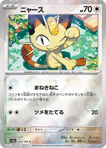 [Meowth Pokeball Holo SV2A 052/165 JPN] Meowth Pokeball Holo SV2A 052/165 JPN