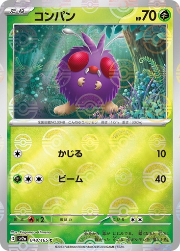 [Venonat Pokeball Holo SV2A 048/165 JPN] Venonat Pokeball Holo SV2A 048/165 JPN