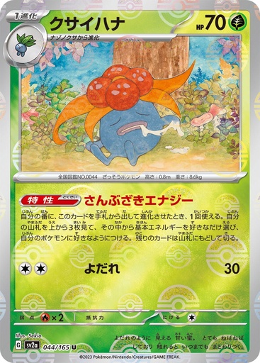 [Gloom Pokeball Holo SV2A 044/165 JPN] Gloom Pokeball Holo SV2A 044/165 JPN