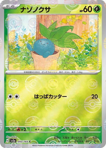 [Oddish Pokeball Holo 043/165 SV2A JPN] Oddish Pokeball Holo 043/165 SV2A JPN
