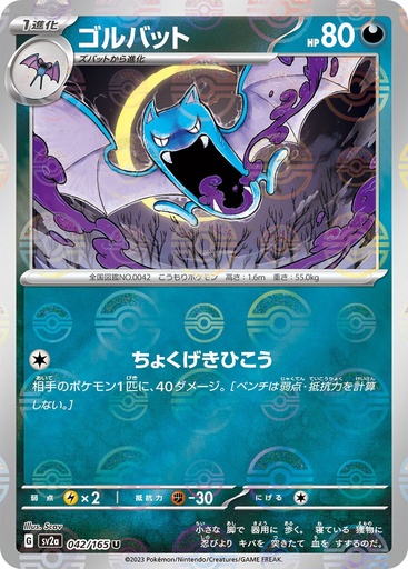 [Golbat Pokeball Holo SV2A 042/165 JPN] Golbat Pokeball Holo SV2A 042/165 JPN
