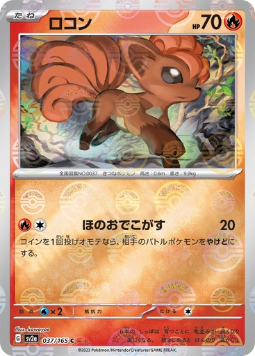 [Vulpix Pokeball Holo SV2A 037/165 JPN] Vulpix Pokeball Holo SV2A 037/165 JPN