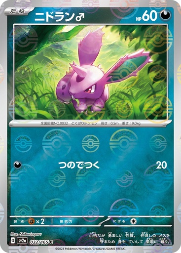[Nidoran? Pokeball Holo SV2A 032/165 JPN] Nidoran? Pokeball Holo SV2A 032/165 JPN