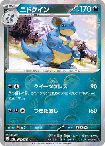 [Nidoqueen Pokeball Holo SV2A 031/165 JPN] Nidoqueen Pokeball Holo SV2A 031/165 JPN