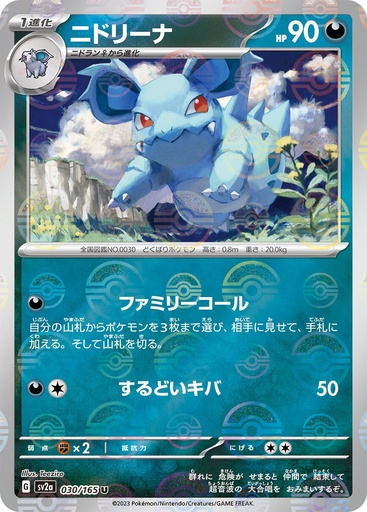 [Nidorina Pokeball Holo SV2A 030/165 JPN] Nidorina Pokeball Holo SV2A 030/165 JPN