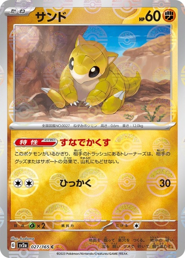 [Sandshrew Pokeball Holo SV2A 027/165 JPN] Sandshrew Pokeball Holo SV2A 027/165 JPN