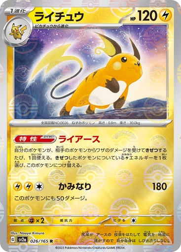 [Raichu Pokeball Holo SV2A 026/165 JPN] Raichu Pokeball Holo SV2A 026/165 JPN