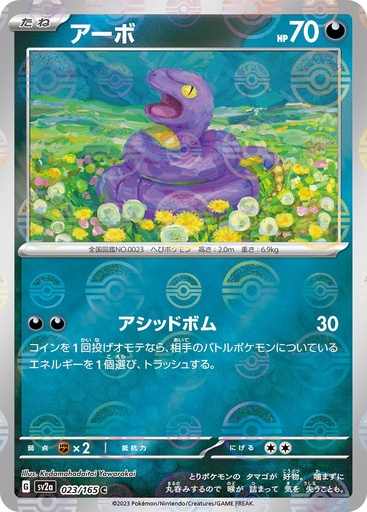 [Ekans Pokeball Holo SV2A 023/165 JPN] Ekans Pokeball Holo SV2A 023/165 JPN