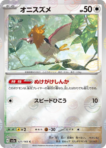 [Spearow Pokeball Holo SV2A 021/165 JPN] Spearow Pokeball Holo SV2A 021/165 JPN