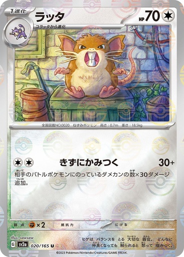 [Raticate Pokeball Holo SV2A 020/165 JPN] Raticate Pokeball Holo SV2A 020/165 JPN
