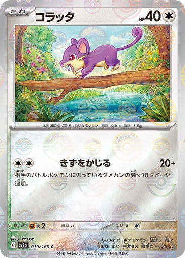 [Rattata Pokeball Holo SV2A 019/165 JPN] Rattata Pokeball Holo SV2A 019/165 JPN