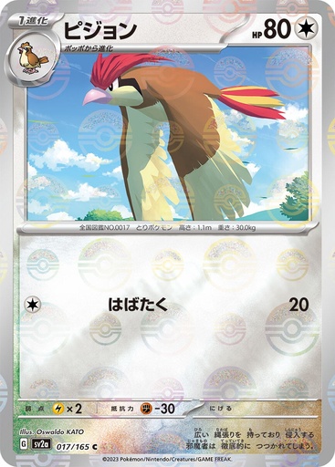 [Pidgeotto Pokeball Holo SV2A 017/165 JPN] Pidgeotto Pokeball Holo SV2A 017/165 JPN