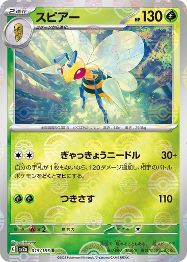 [Beedrill Pokeball Holo SV2A 015/165 JPN] Beedrill Pokeball Holo SV2A 015/165 JPN