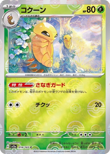[Kakuna Pokeball Holo SV2A 014/165 JPN] Kakuna Pokeball Holo SV2A 014/165 JPN