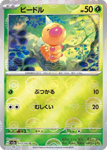 [Weedle Pokeball Holo SV2A 013/165 JPN] Weedle Pokeball Holo SV2A 013/165 JPN