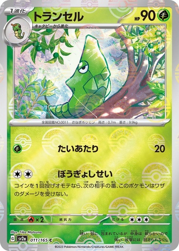 [Metapod Pokeball Holo SV2A 011/165 JPN] Metapod Pokeball Holo SV2A 011/165 JPN