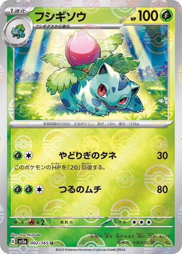 [Ivysaur Pokeball Holo SV2A 002/165 JPN] Ivysaur Pokeball Holo SV2A 002/165 JPN