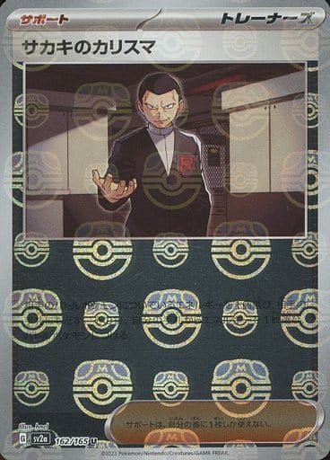 [Giovanni Masterball Holo SV2A 162/165 JPN] Giovanni Masterball Holo SV2A 162/165 JPN