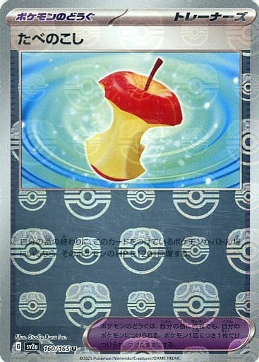 [Leftovers Masterball Holo SV2A 160/165 JPN] Leftovers Masterball Holo SV2A 160/165 JPN