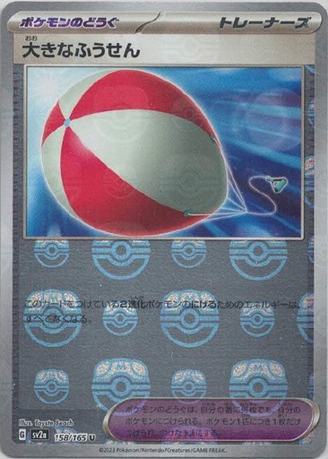 [Air Balloon Masterball Holo SV2A 158/165 JPN] Air Balloon Masterball Holo SV2A 158/165 JPN