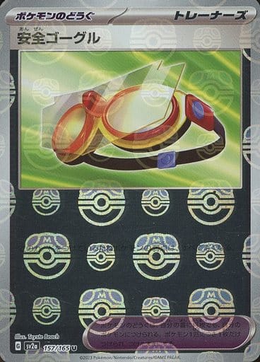 [Safety Goggles Masterball Holo SV2A 157/165 JPN] Safety Goggles Masterball Holo SV2A 157/165 JPN