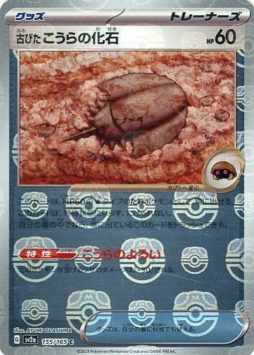 [Old Shell Fossil Masterball Holo SV2A 155/165 JPN] Old Shell Fossil Masterball Holo SV2A 155/165 JPN