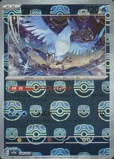 [Articuno Masterball Holo SV2A 144/165 JPN] Articuno Masterball Holo SV2A 144/165 JPN