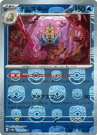 [Omastar Masterball Holo SV2A 139/165 JPN] Omastar Masterball Holo SV2A 139/165 JPN