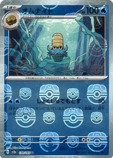 [Omanyte Masterball Holo SV2A 138/165 JPN] Omanyte Masterball Holo SV2A 138/165 JPN