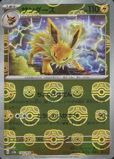 [Flareon Masterball Holo SV2A 136/165 JPN] Flareon Masterball Holo SV2A 136/165 JPN