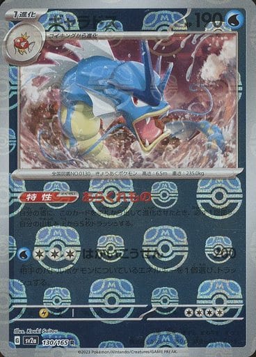 [Gyarados Masterball Holo SV2A 130/165 JPN] Gyarados Masterball Holo SV2A 130/165 JPN