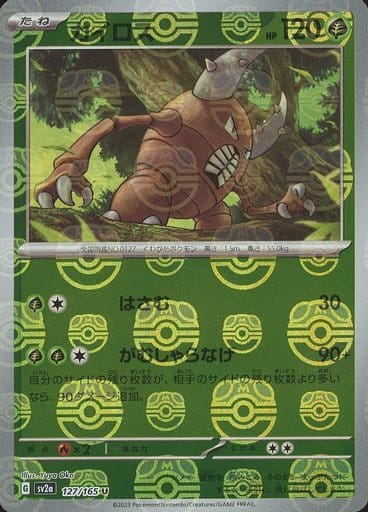 [Pinsir Masterball Holo SV2A 127/165 JPN] Pinsir Masterball Holo SV2A 127/165 JPN