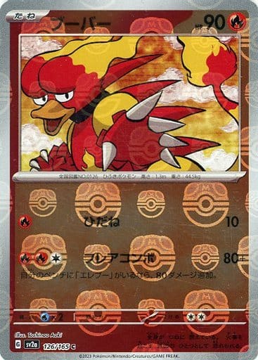 [Magmar Masterball Holo SV2A 126/165 JPN] Magmar Masterball Holo SV2A 126/165 JPN