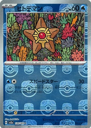 [Staryu Masterball Holo SV2A 120/165 JPN] Staryu Masterball Holo SV2A 120/165 JPN