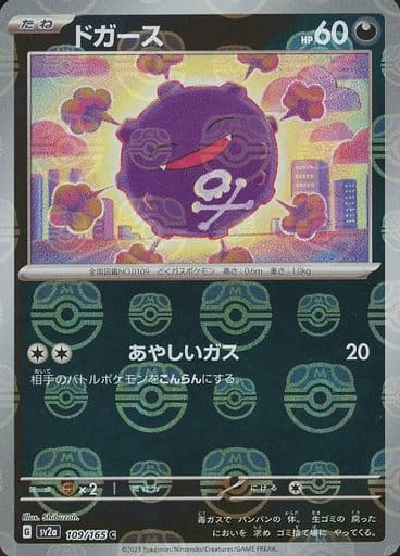 [Koffing Masterball Holo SV2A 109/165 JPN] Koffing Masterball Holo SV2A 109/165 JPN