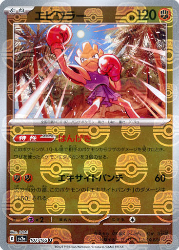 [Hitmonchan Masterball Holo SV2A 107/165 JPN] Hitmonchan Masterball Holo SV2A 107/165 JPN