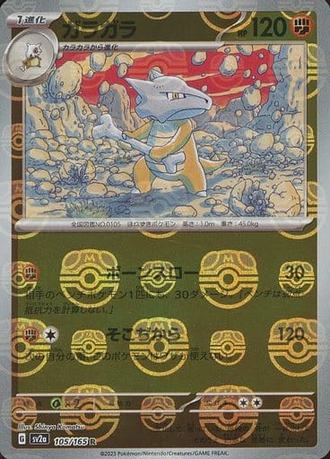 [Marowak Masterball Holo SV2A 105/165 JPN] Marowak Masterball Holo SV2A 105/165 JPN