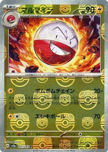 [Electrode Masterball Holo SV2A 101/165 JPN] Electrode Masterball Holo SV2A 101/165 JPN