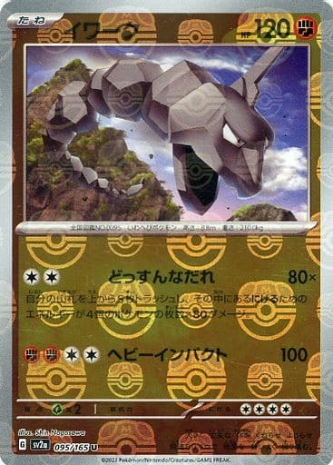 [Onix Masterball Holo SV2A 095/165 JPN] Onix Masterball Holo SV2A 095/165 JPN