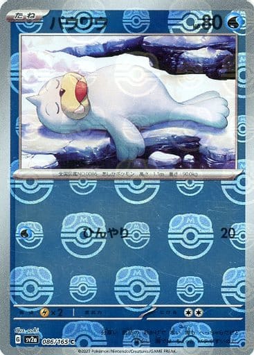 [Seel Masterball Holo SV2A 086/165 JPN] Seel Masterball Holo SV2A 086/165 JPN
