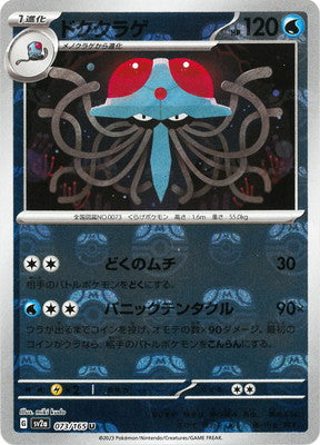 [Tentacruel Masterball Holo SV2A 073/165 JPN] Tentacruel Masterball Holo SV2A 073/165 JPN