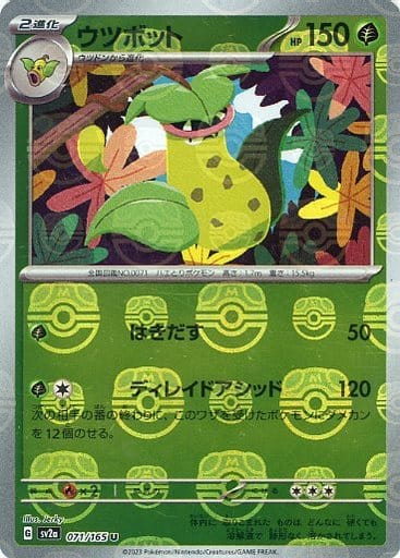 [Victreebel Masterball Holo SV2A 071/165 JPN] Victreebel Masterball Holo SV2A 071/165 JPN