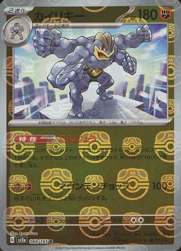 [Machamp Masterball Holo SV2A 068/165 JPN] Machamp Masterball Holo SV2A 068/165 JPN