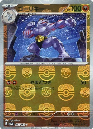 [Machoke Masterball Holo SV2A 067/165 JPN] Machoke Masterball Holo SV2A 067/165 JPN