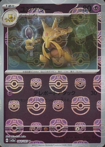 [Kadabra Masterball Holo SV2A 064/165 JPN] Kadabra Masterball Holo SV2A 064/165 JPN