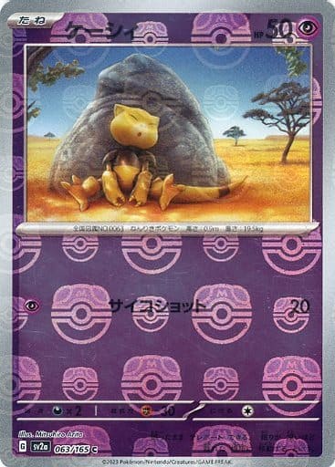 [Abra Masterball Holo SV2A 063/165 JPN] Abra Masterball Holo SV2A 063/165 JPN