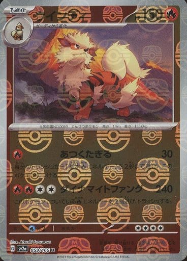 [Arcanine Masterball Holo SV2A 059/165 JPN] Arcanine Masterball Holo SV2A 059/165 JPN