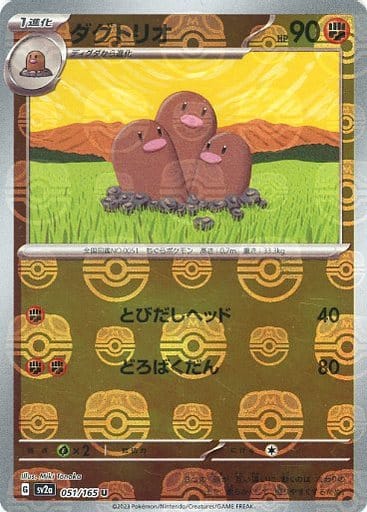 [Dugtrio Masterball Holo SV2A 051/165 JPN] Dugtrio Masterball Holo SV2A 051/165 JPN