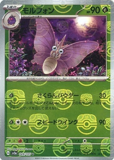[Venomoth Masterball Holo SV2A 049/165 JPN] Venomoth Masterball Holo SV2A 049/165 JPN